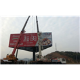 【资质齐全】>>珠海前山镇大型广告牌拆除