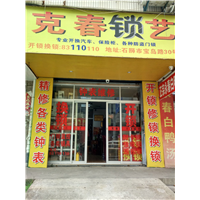 石狮开锁，石狮哪里有开锁的 
