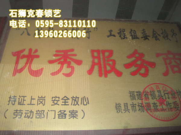 晋江开锁公司|石狮开锁公司|石狮开锁电话