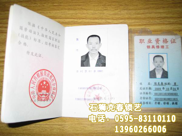 石狮开锁电话：0595-83110110 