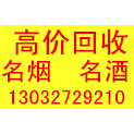 宜昌高价回收名烟名烟 