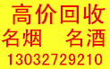 宜昌高价回收名烟名烟 