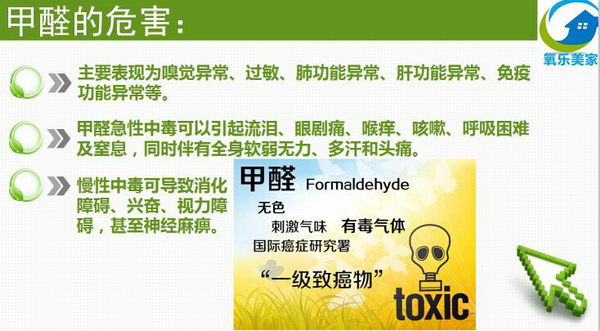 临沂甲醛治理