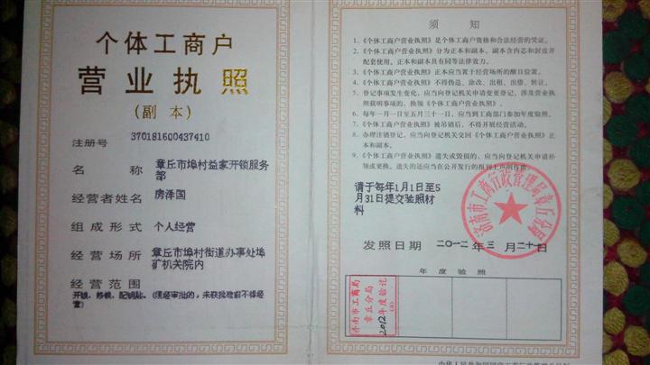 章丘益家开锁公司