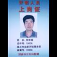章丘益家开锁公司 