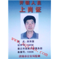 章丘开锁公司 