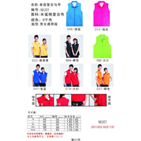 团体衫、马甲