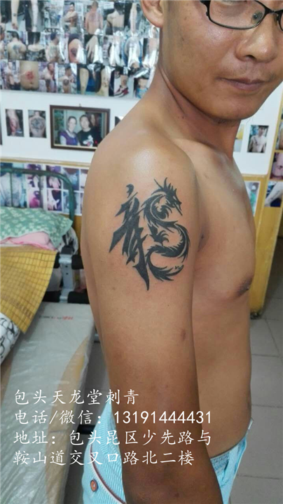 包头**的纹身店