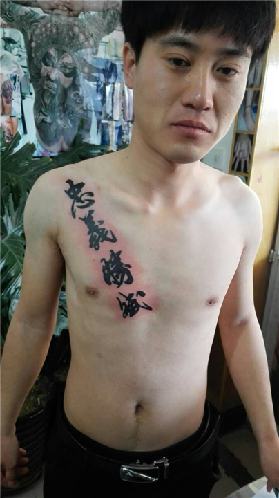 哪家内蒙古刺青好
