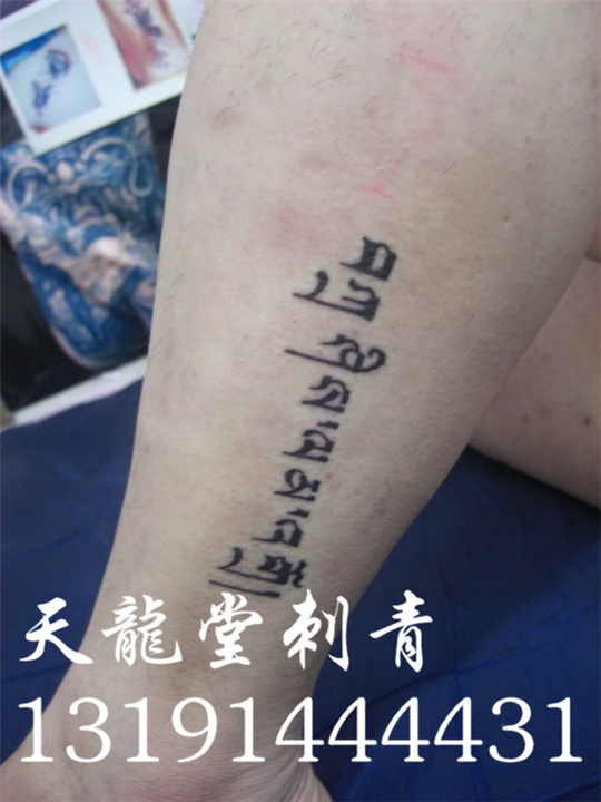 内蒙古纹身店,包头昆区 