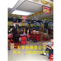 中山清货公司