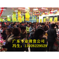 清货公司