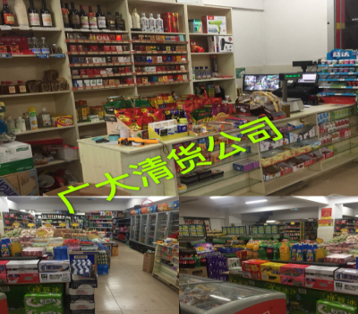 清货公司！深圳专业清货公司