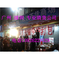 广大清货专业清货 