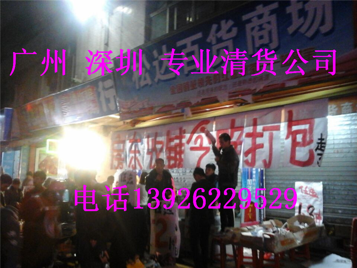 广州清货公司价格-广州荔湾区清货公司 