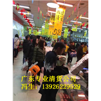 深圳清货公司