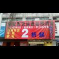 东莞清货公司 