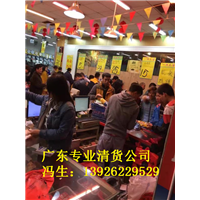 东莞清货公司