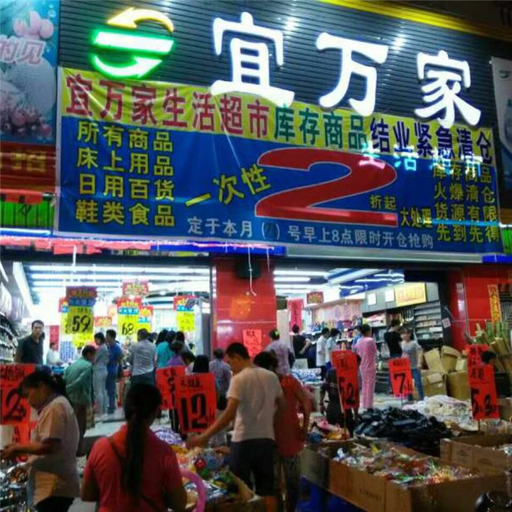 清货就来这 清货公司 肇庆服装城 