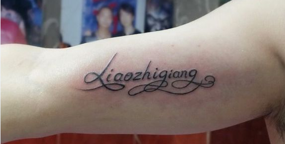 开县纹身哪家正规、电话15223550772 