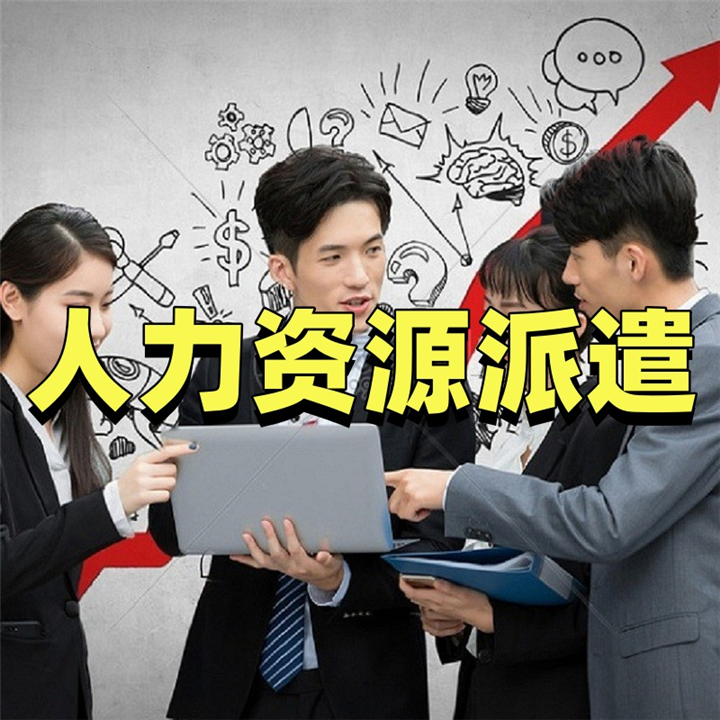 人力资源外包