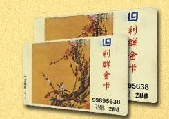 济南回收利群购物卡 