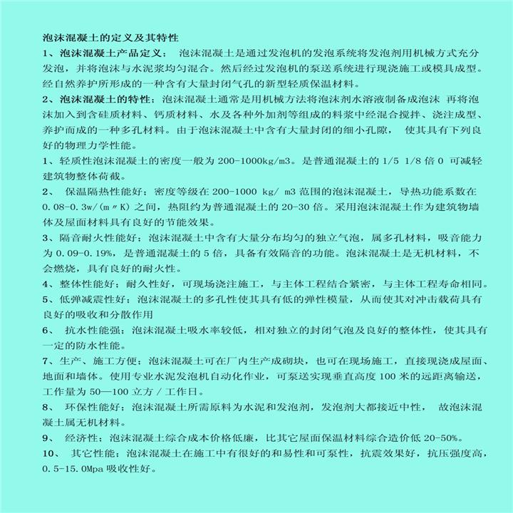 轻质泡沫混凝土屋面保温层施工 