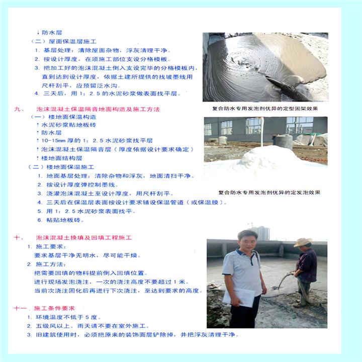 屋面轻质泡沫混凝土 