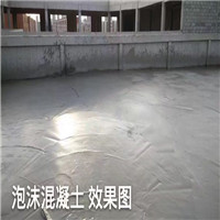 太原发泡混凝土回填 