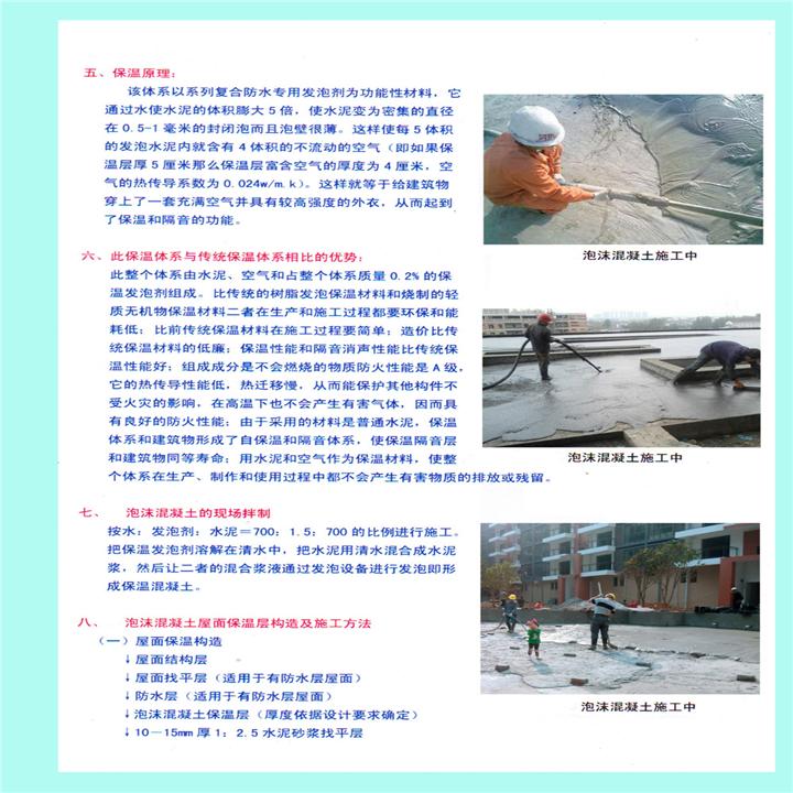 现浇轻体泡沫混凝土 