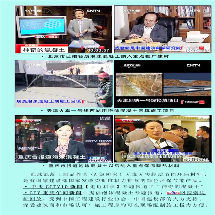 轻体泡沫混凝土保温隔热工程 