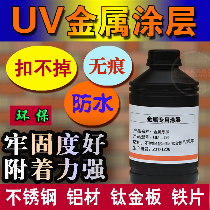 UV打印金属涂层 玻璃涂层UV打印附着液涂层 