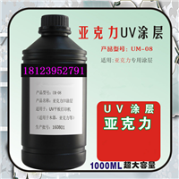 供应UV亚克力涂层水性环保附着力UV打印涂层 