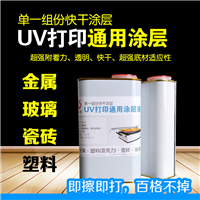 UV皮革光油 保护UV皮革涂层 防水性 拉伸率 耐弯曲 