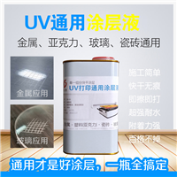 深圳厂家供应皮革专用涂层 弱溶剂墨水印前处理液 皮革涂层 