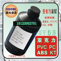 厂家供应UV玻璃涂层UV玻璃打印涂层 