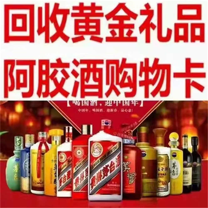 廊坊烟酒回收购物卡黄金