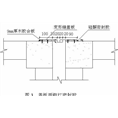 变形缝安装