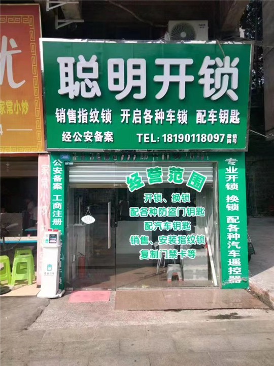巴中修锁电话