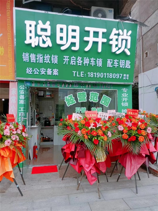 巴中开锁公司