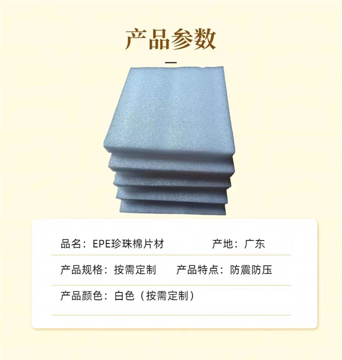 广东珍珠棉