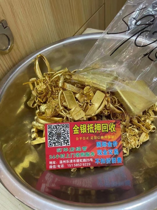 进行乐清回收黄金时需要注意的事项