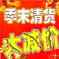 高价收购结业倒闭超市百货 