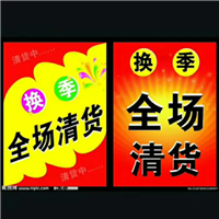 梅州商场清货