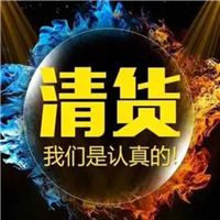 清货来来来 
