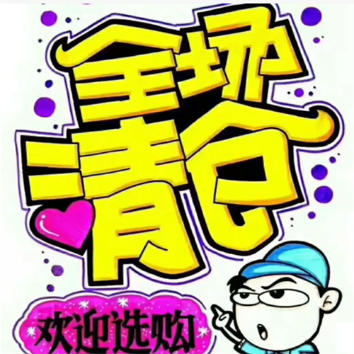 中山清货公司