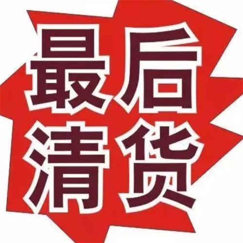 深圳清货公司@广州清货公司 
