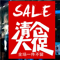 江门商场清货