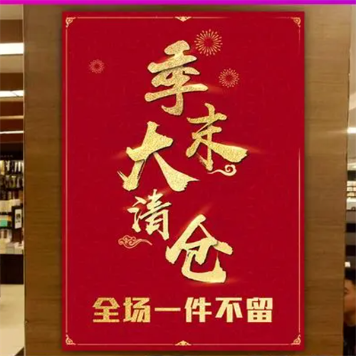 阳江商场清货