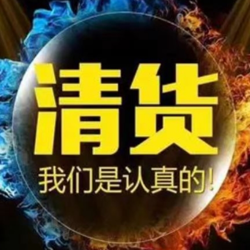 肇庆超市清货